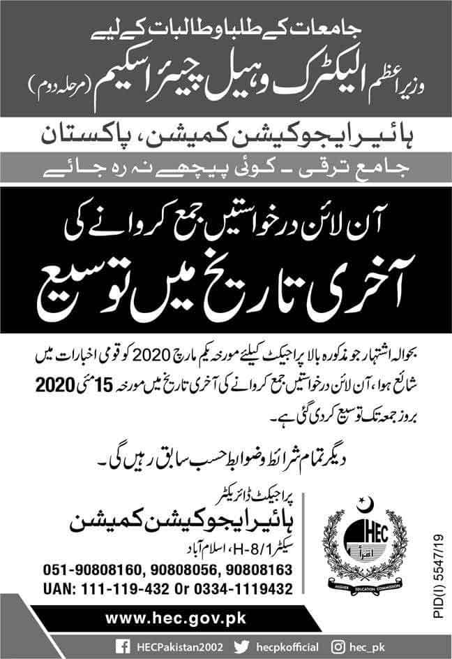 PM Electric Wheelchair Scheme 2020 Apply Online HEC Eligibility