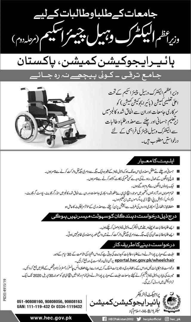 PM-Electric-Wheelchair-Scheme-2020
