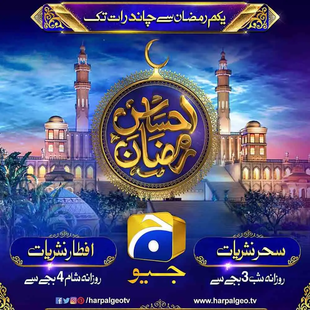 Ehsaas-Ramzan-Geo-TV