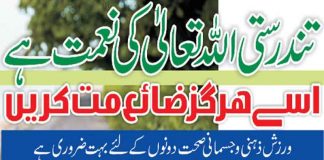 Health-Benefits-in-Urdu