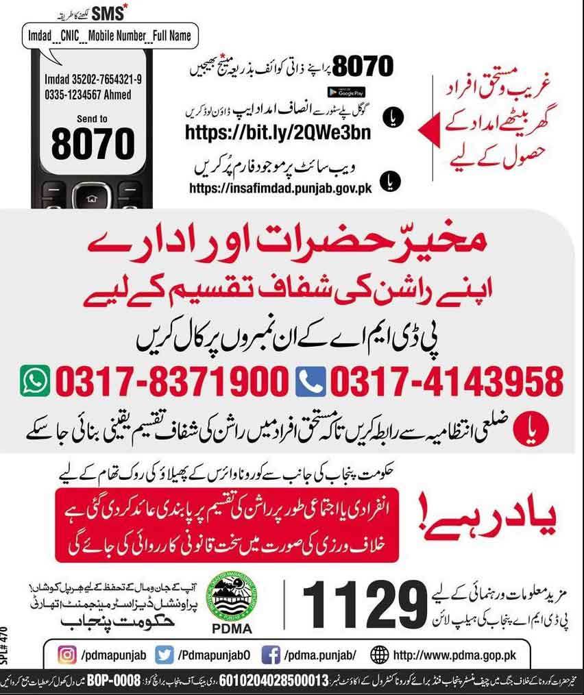 Insaf-Imdad-Punjab-Apply-Online