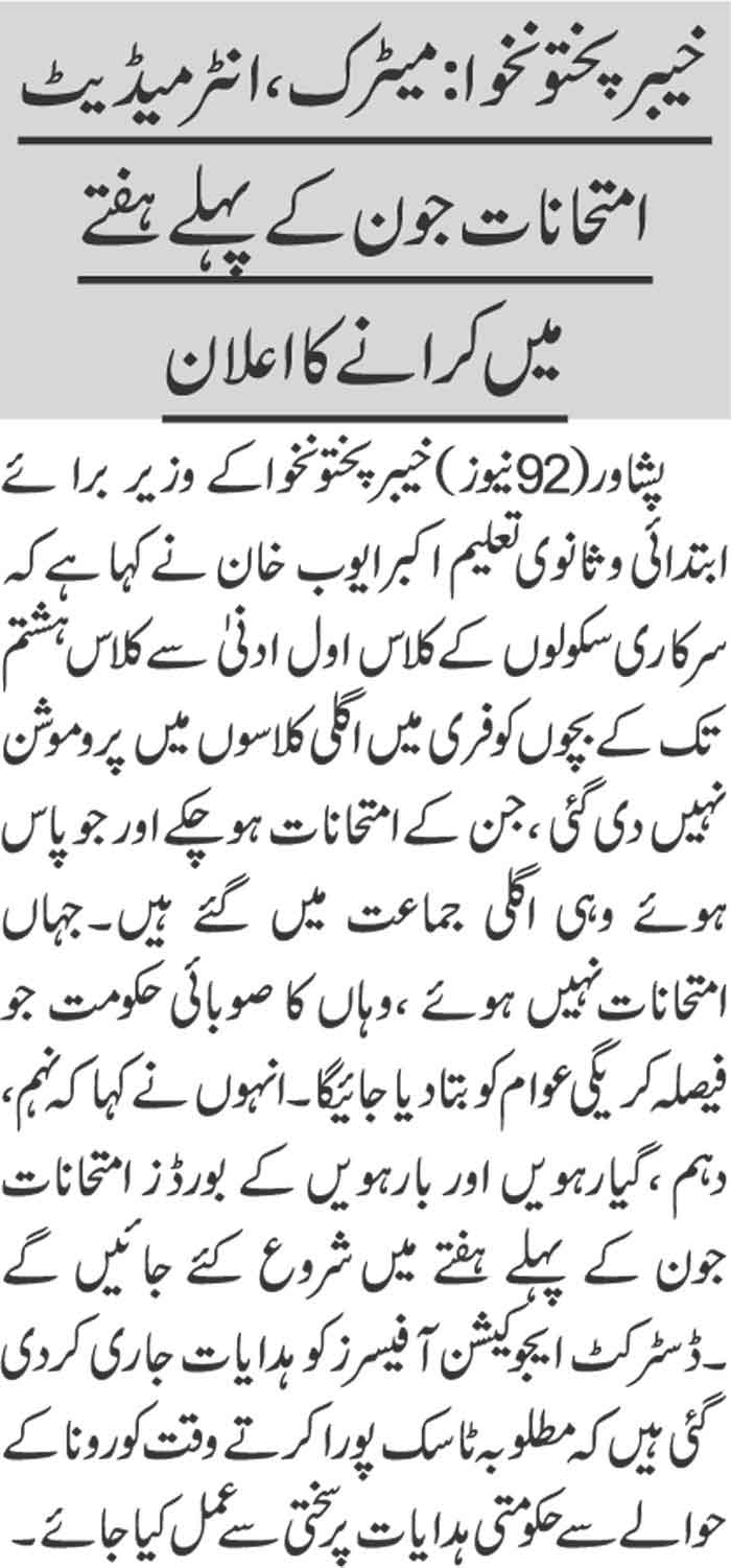 KPK-Date-Sheet-2020