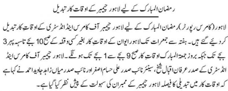 Ramadan Timing Of Lahore Chamber Of Commerce And Industry LearningAll