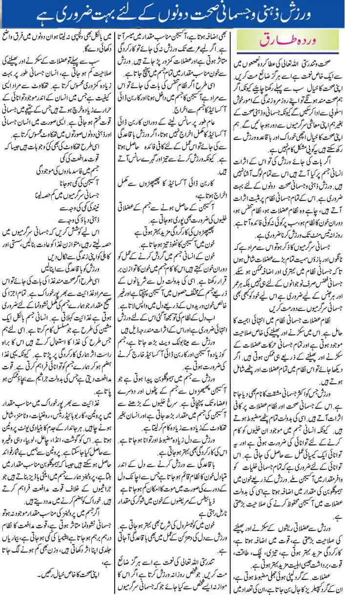 essay on exercise in urdu