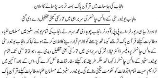 Quran-study-is-necessary-for-Punjab-Universities