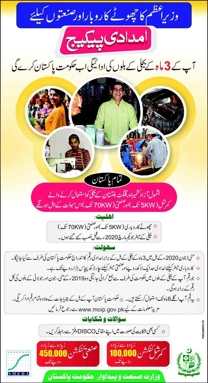 Chotta-Karobaar-Imdaadi-Scheme