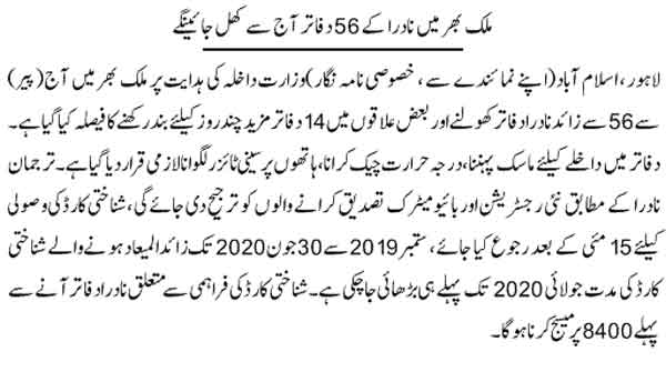 Nadra-office-open-in-pakistan