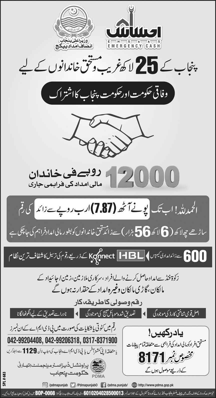 Punjab-Ehsaas-Emergency-cash-Program