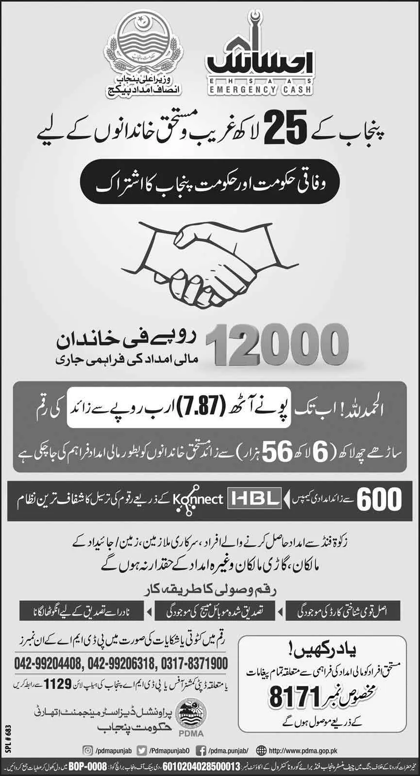 Punjab-Ehsaas-Emergency-cash-Program