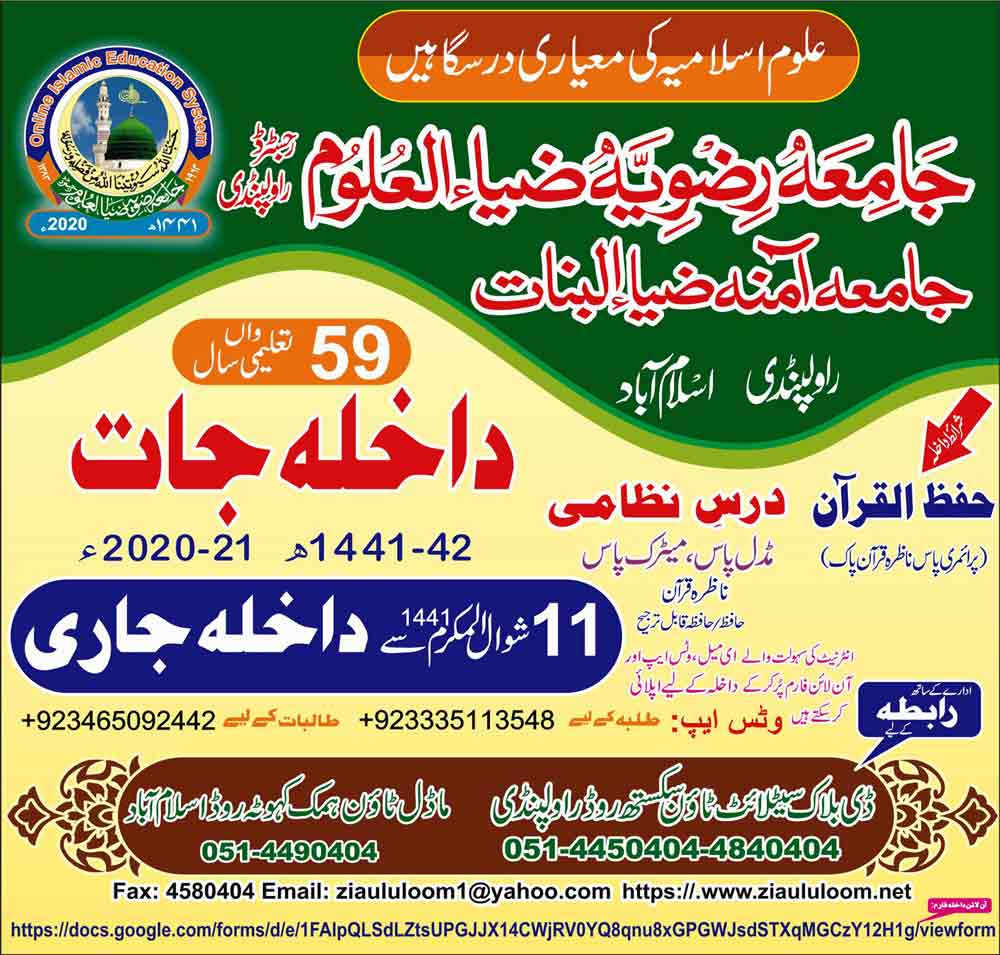 Jamia-Rizvia-Zia-ul-Uloom-Rawalpindi-Admission-2024