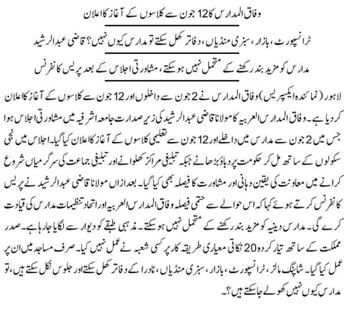 Wifaq-ul-Madaris-Pakistan-Admission-Form-2024