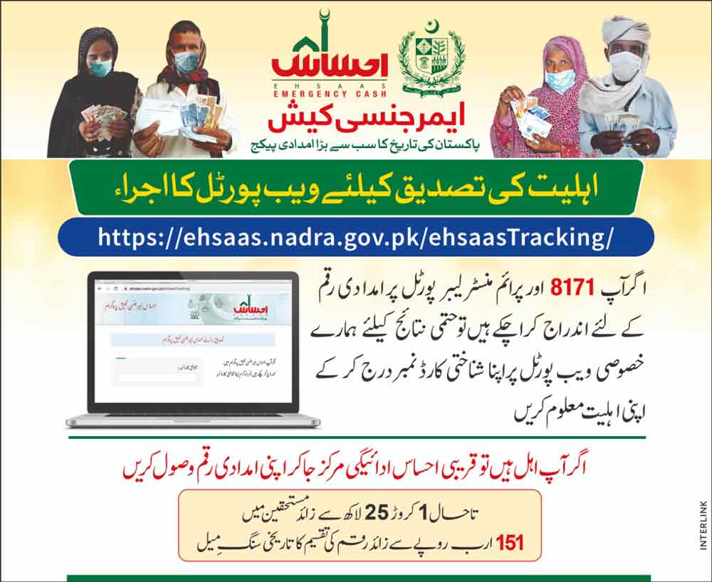 Ehsaas Program Eligibility Check Online Application Nadra Status