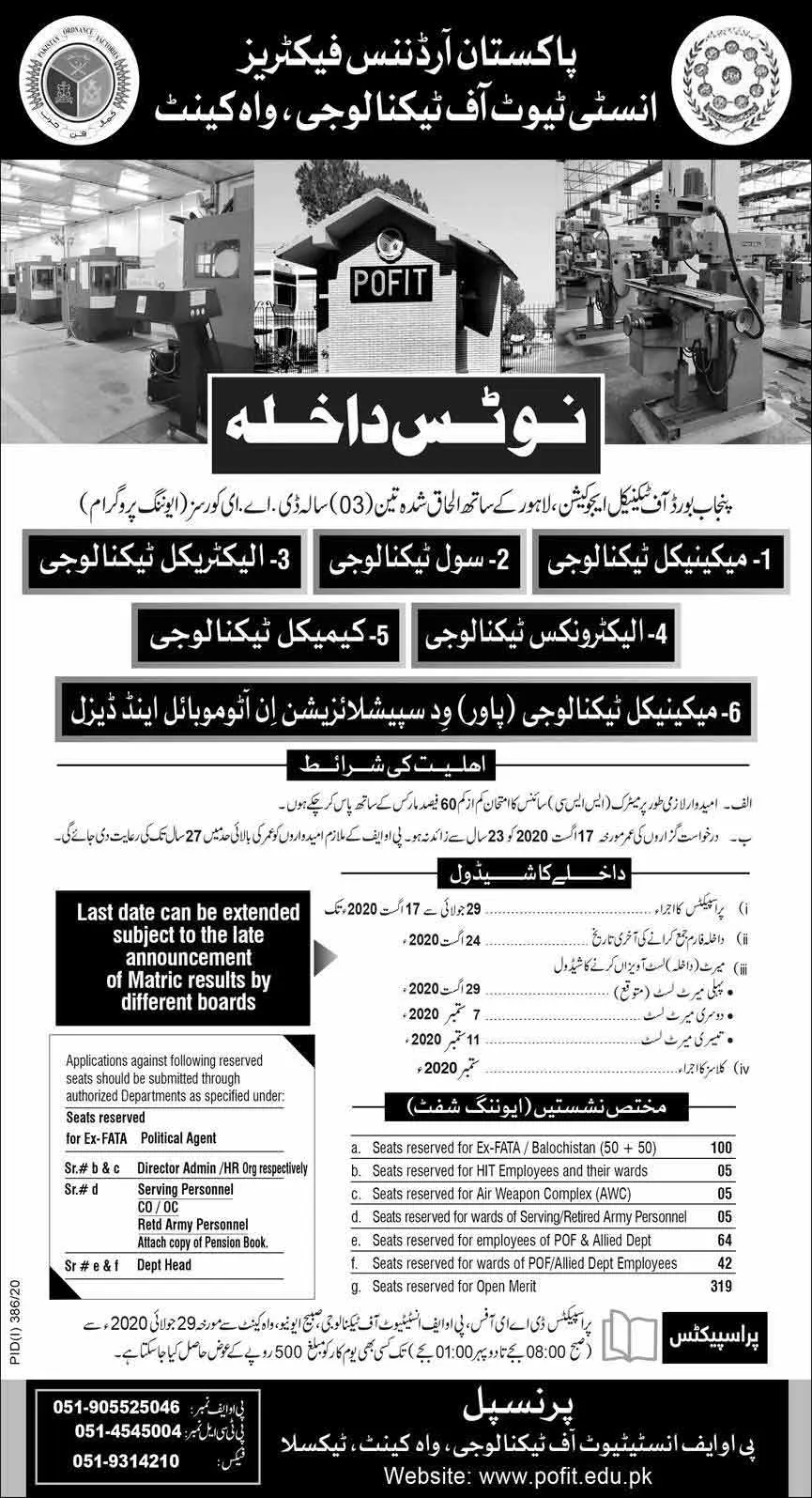 POF-Institute-of-Technology-Wah-Cantt-Admission-2020