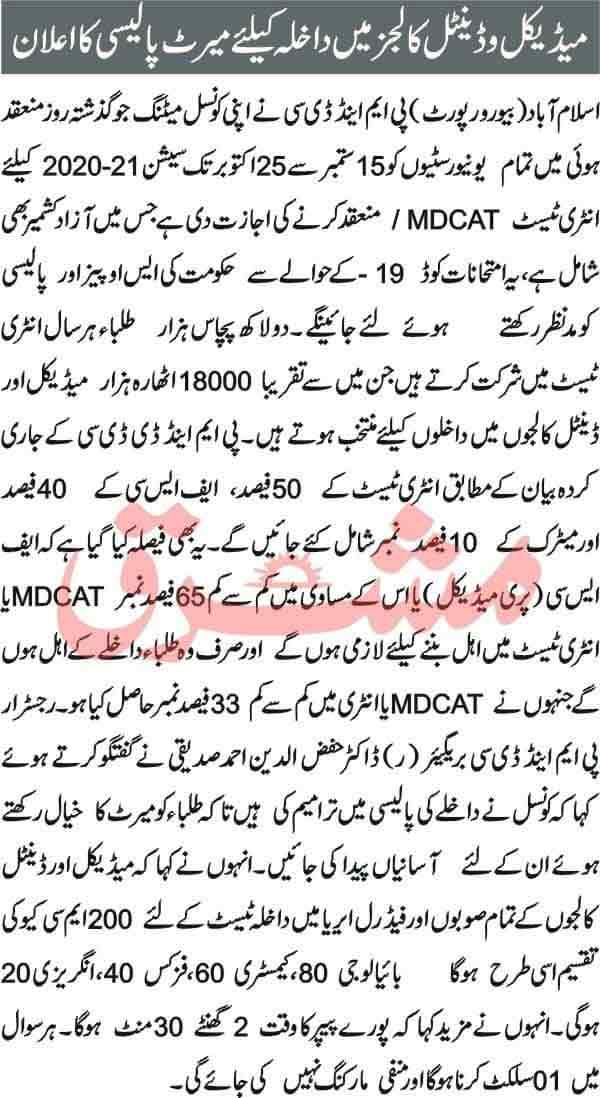 Aggregate-Calculator-MBBS-Medical-Colleges