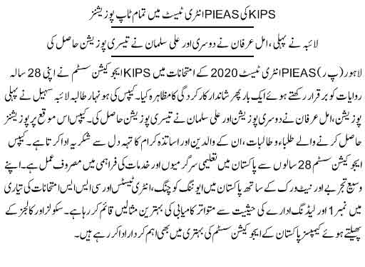 KIPS-PIEAS-Entry-Test-Position-Holders-2020