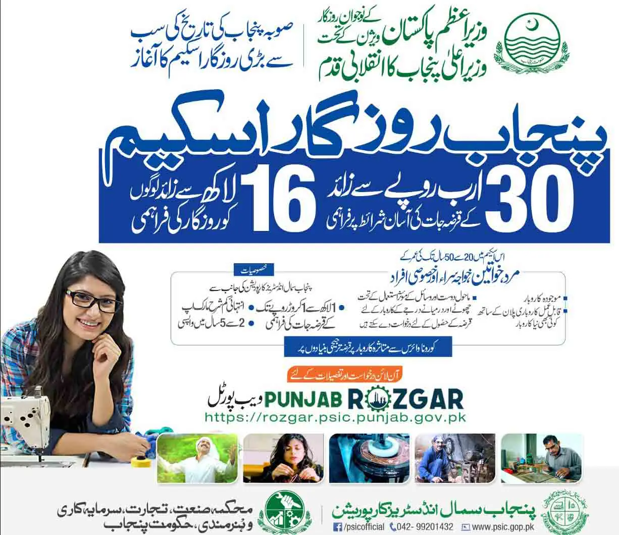 Punjab-Apna-Rozgar-Scheme-2020-Application-form