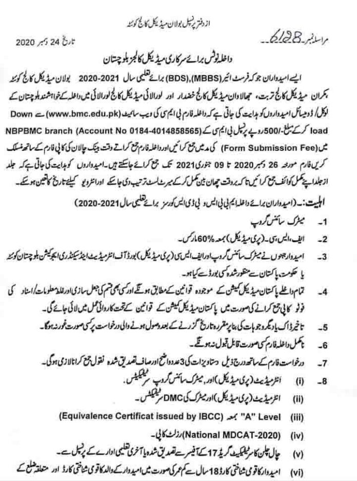 Bolan Medical College Quetta Admission 2021 Entry Test Result