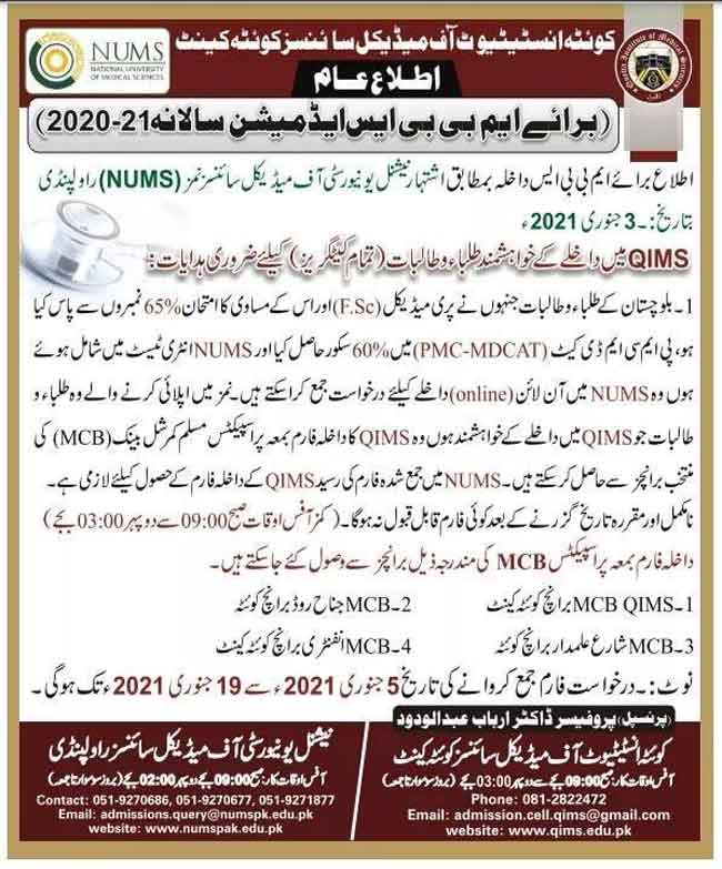Quetta-Institute-of-Medical-Sciences-Admission-2024