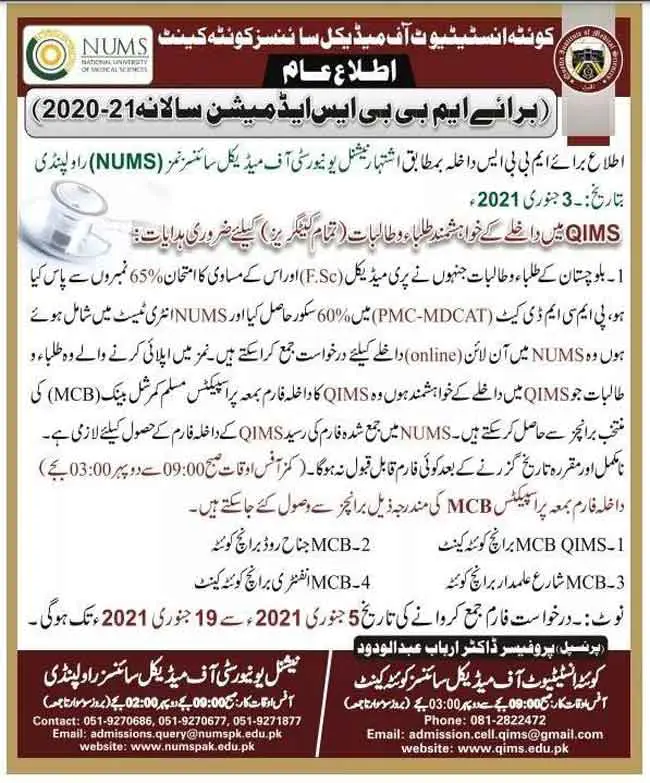 Quetta-Institute-of-Medical-Sciences-Admission-2021