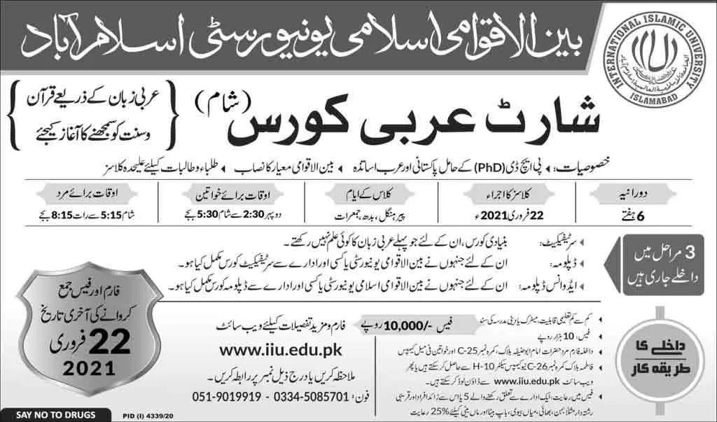 International-Islamic-University-Islamabad-Admission-2021
