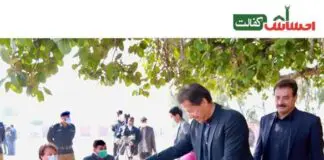 PM-Imran-Khan-Ehsas-Kafalat-Program-2021