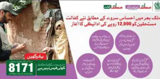 Punjab-Ehsaas-Emergency-Cash-Program-2021