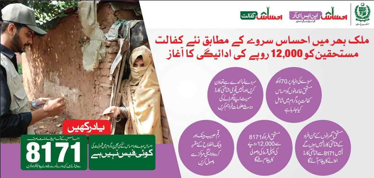 Punjab-Ehsaas-Emergency-Cash-Program-2023