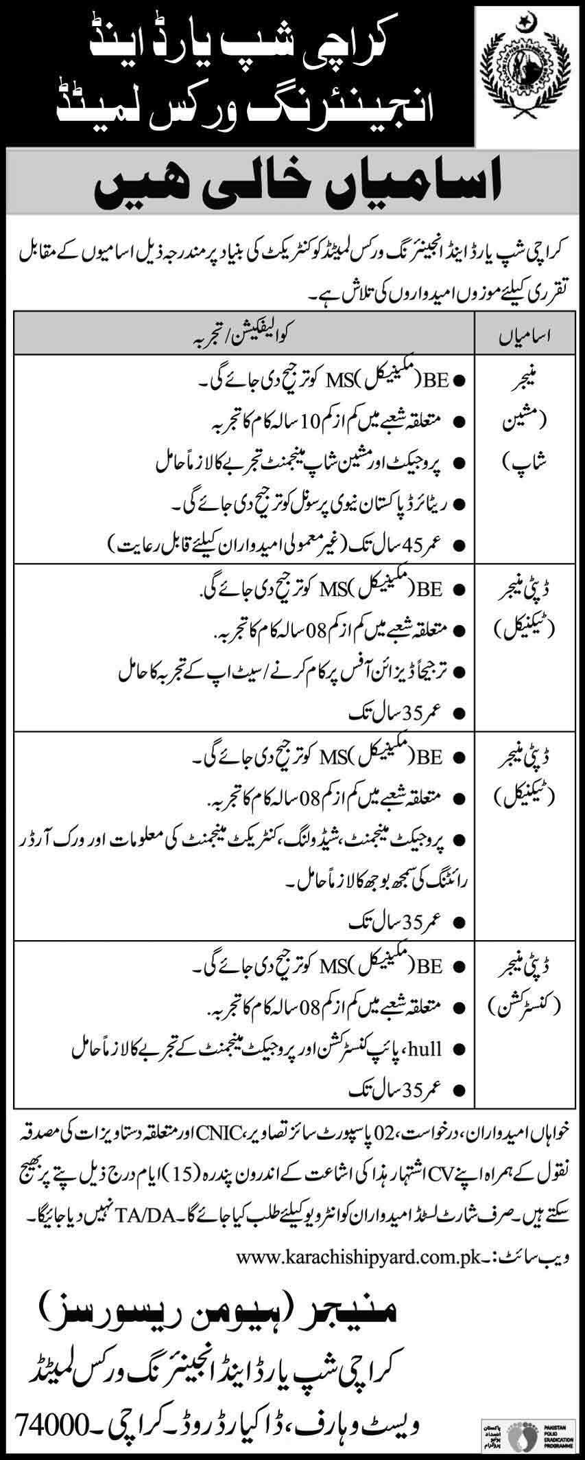 Karachi-Shipyard-and-Engineering-Works-Limited-Jobs-2024