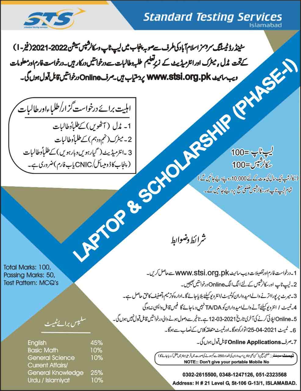 STSI-Laptop-Tab-Scholarship-Scheme-2021