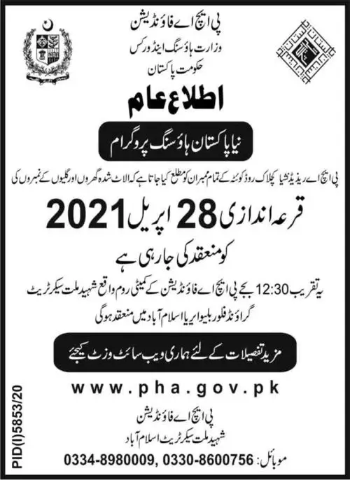Naya Pakistan Housing Scheme Draw Merit List 2021