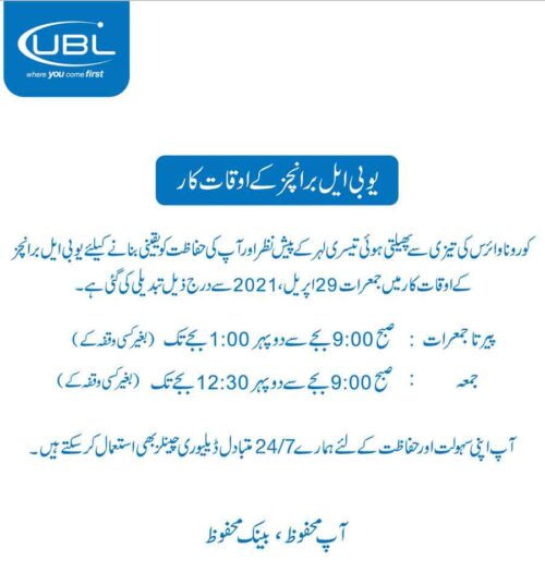 UBL-Bank-Branch-Timings