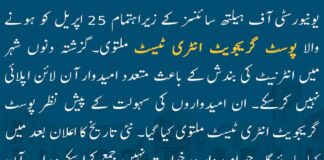 UHS-Lahore-Entry-Test-2021