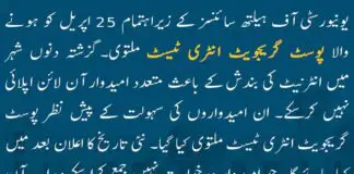 UHS-Lahore-Entry-Test-2021