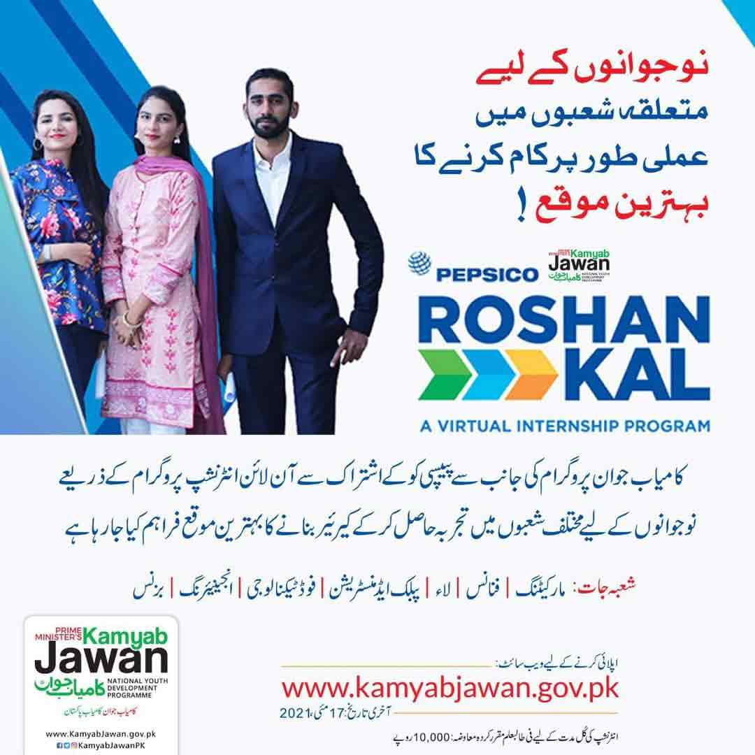 Kamyab-Jawan-Internship-Program-2021