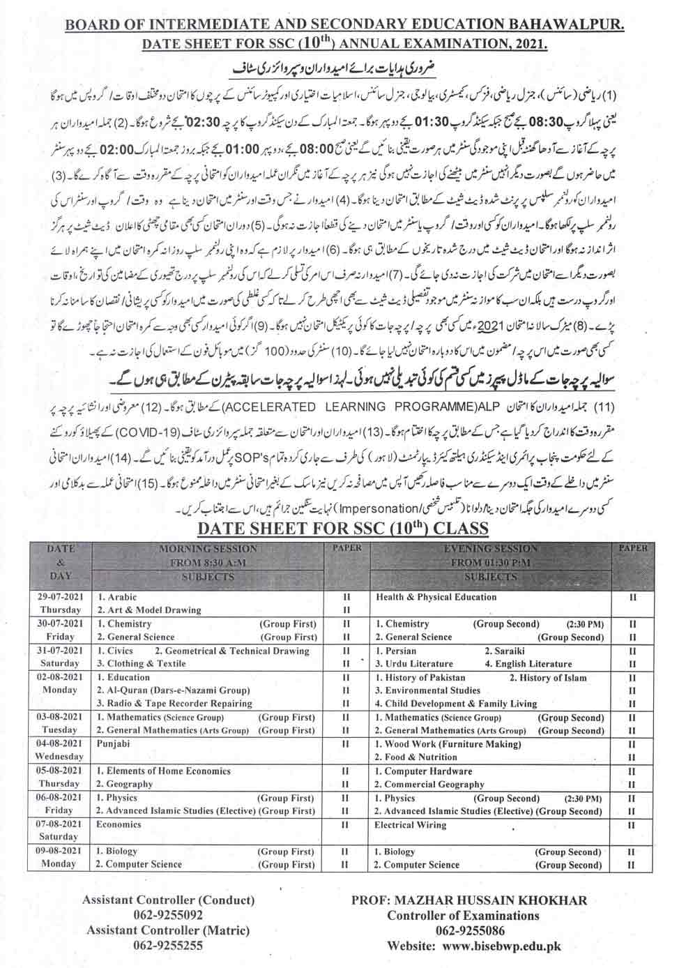 Bise-Bahawalpur-Date-Sheet-Matric-2021