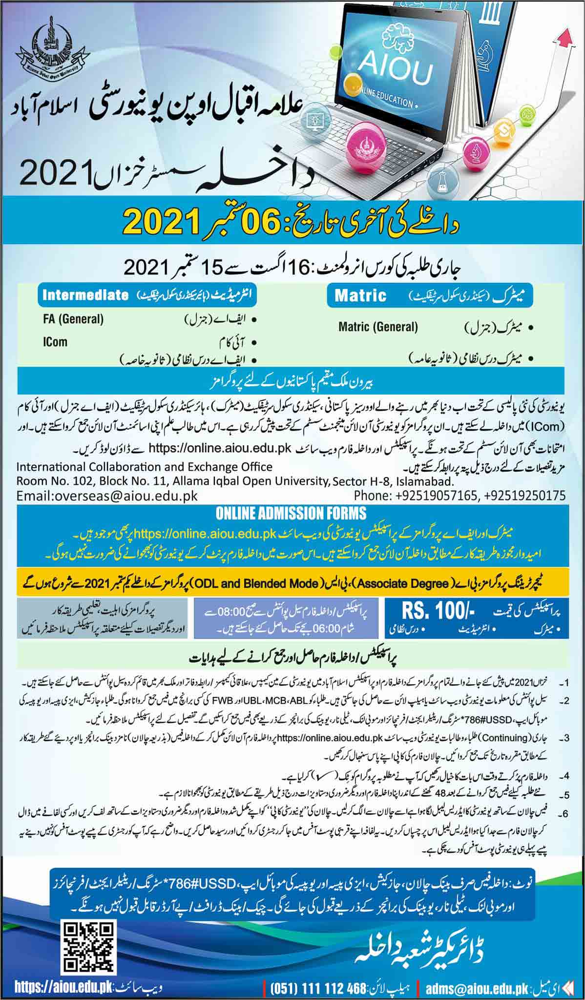 Allama Iqbal Open University (AIOU) Admissions NTS Test 2021 1 Allama-Iqbal-Open-University-2021