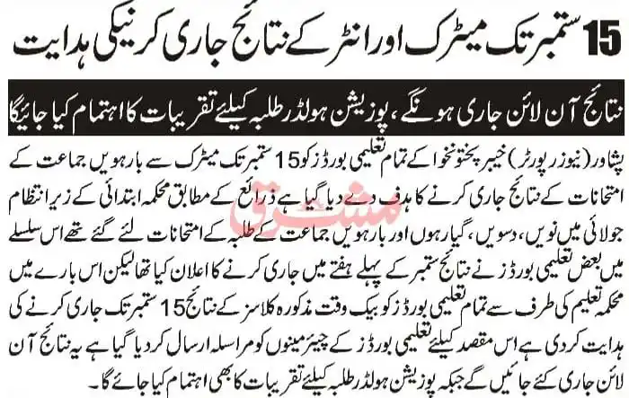 Bise Peshawar KPK Result Date 2024