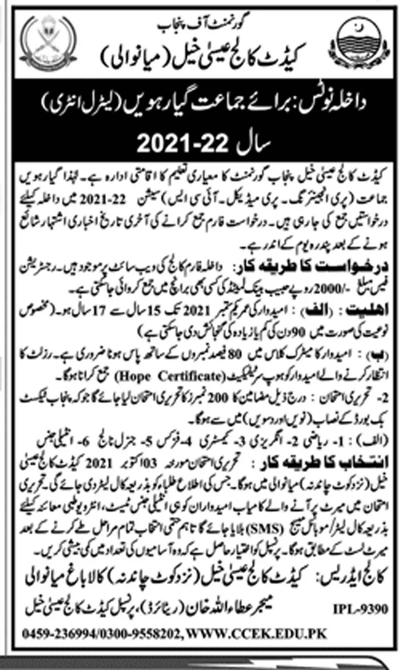 Cadet College Esa Khel Mianwali Admission 2024