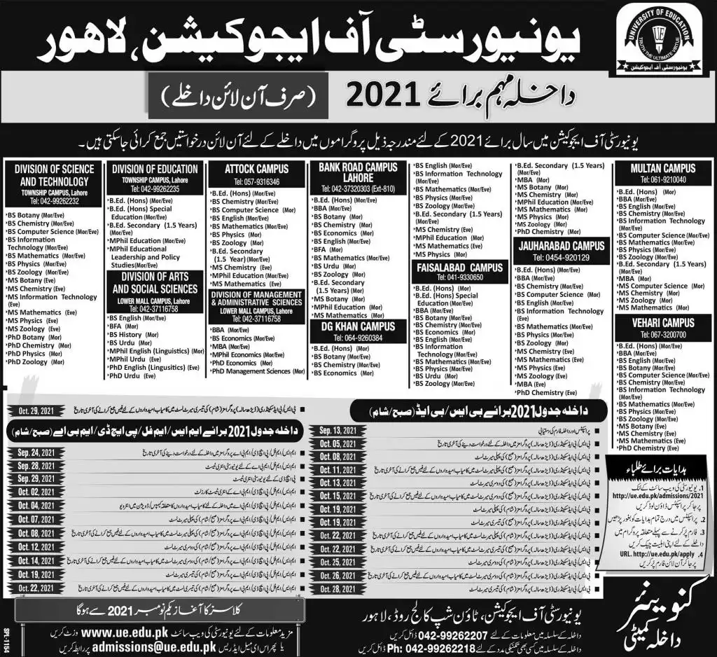 University of Education Lahore Admissions 2021