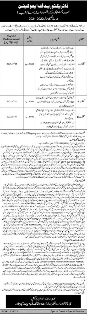 kp-worker-welfare-fund-scholarship-2024