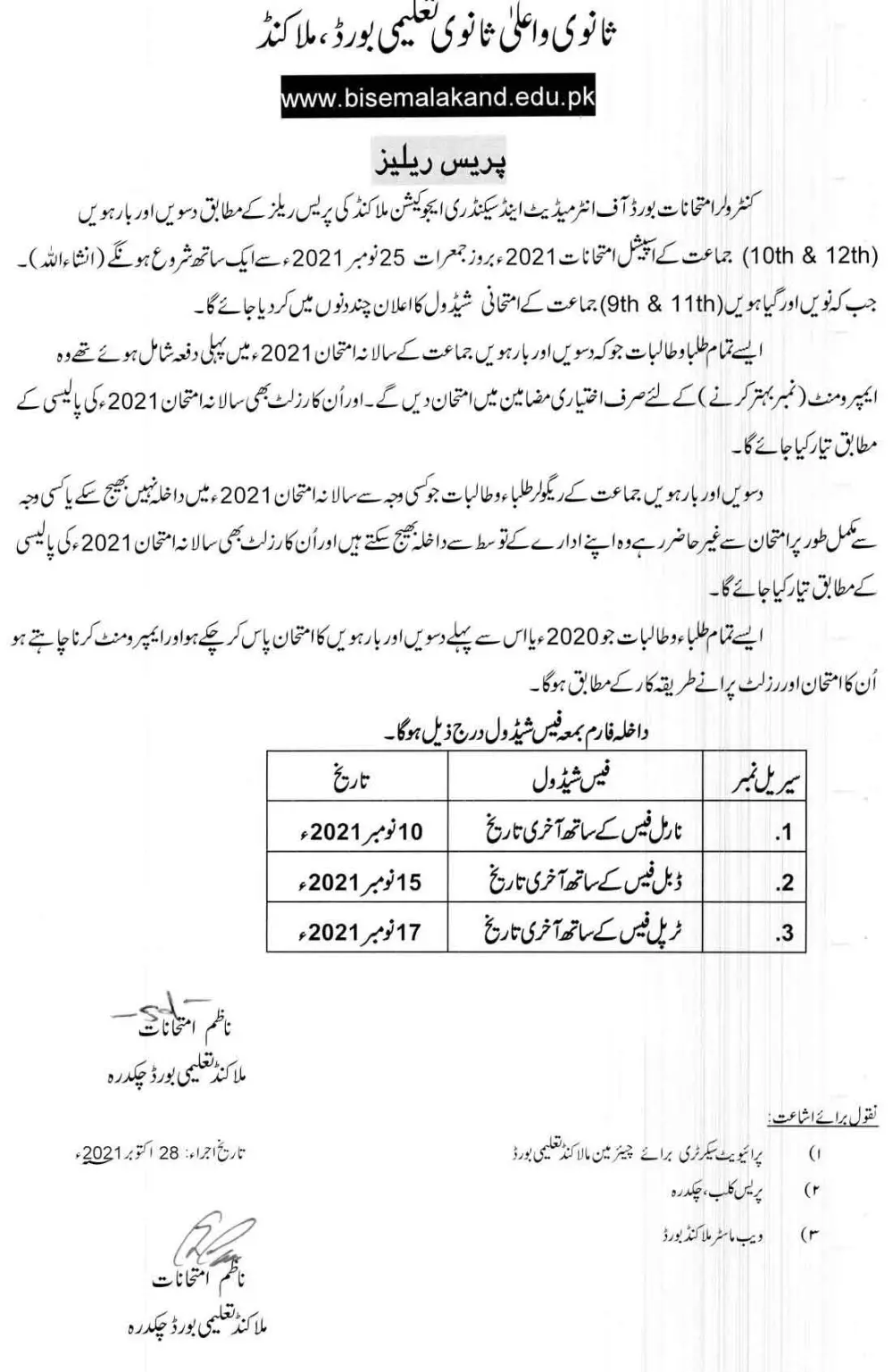 BISE Malakand Inter Matric Special Exam 2021