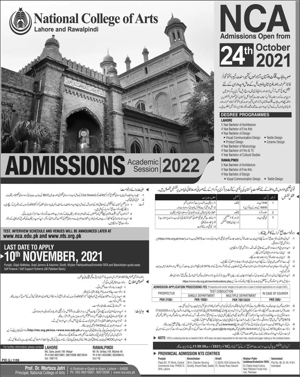 National College of Arts NCA Admission 2022