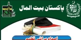 Pakistan Bait ul Mal Scholarship 2021