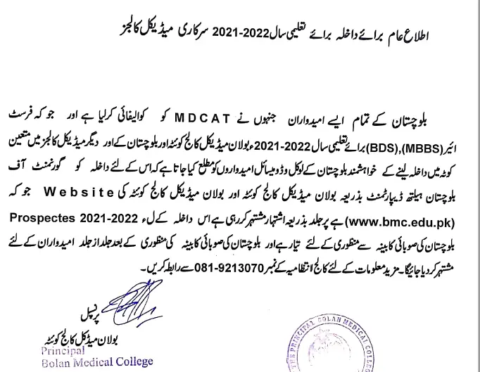 Bolan Medical College Admission 2021