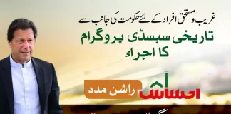 Ehsaas Rashan Registration gov pk