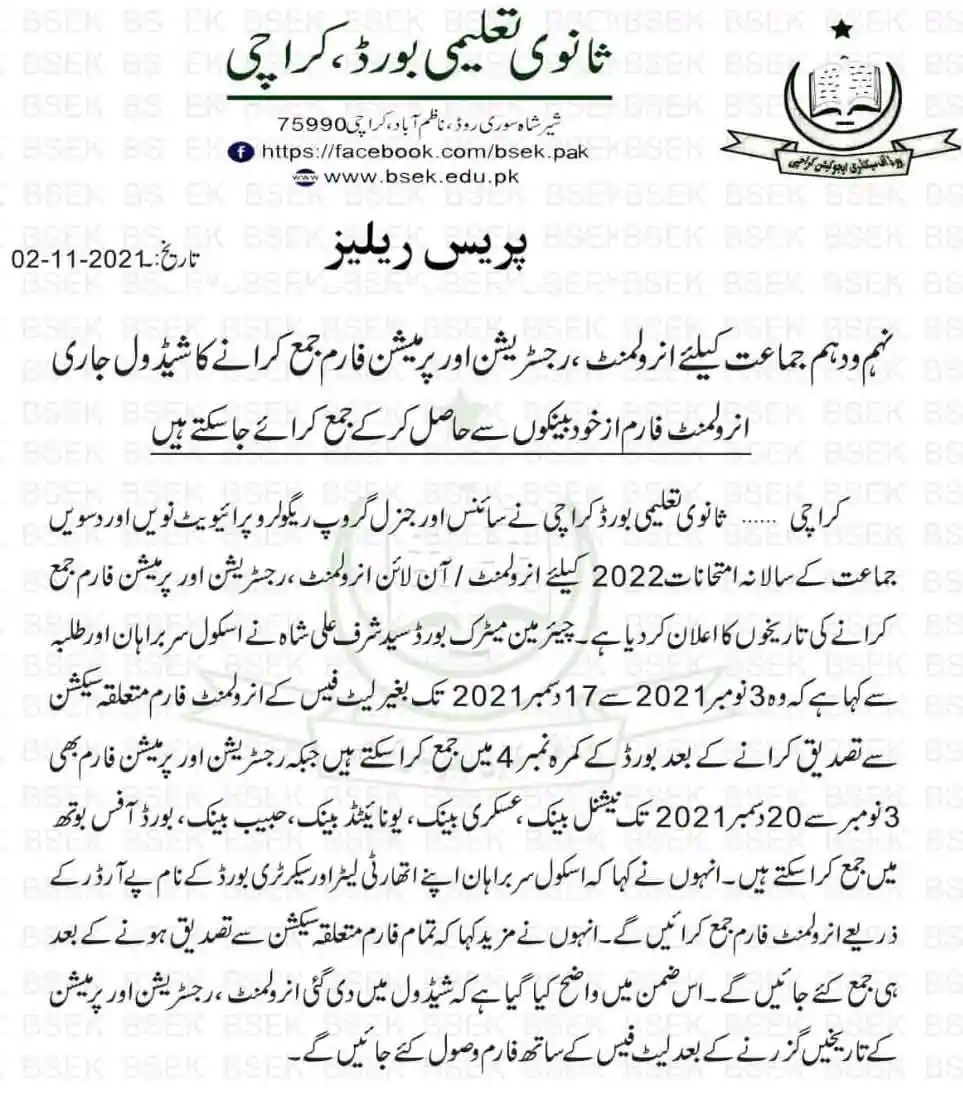 Karachi Board Matric Exam Improvement form 2022