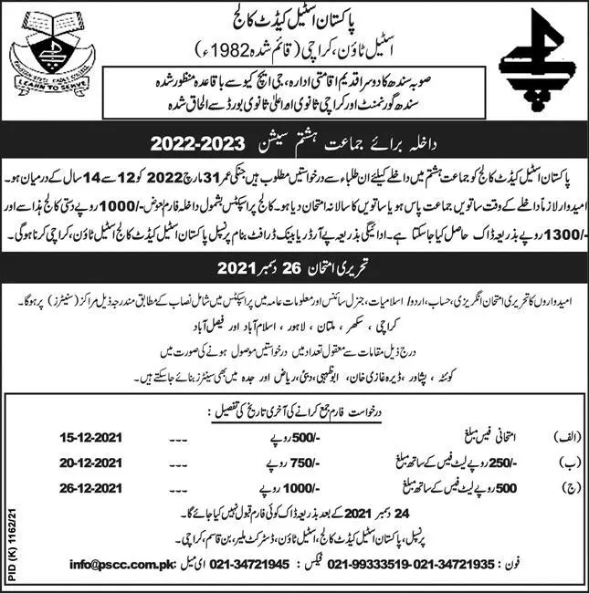 Pakistan Steel Cadet College Admission 2022