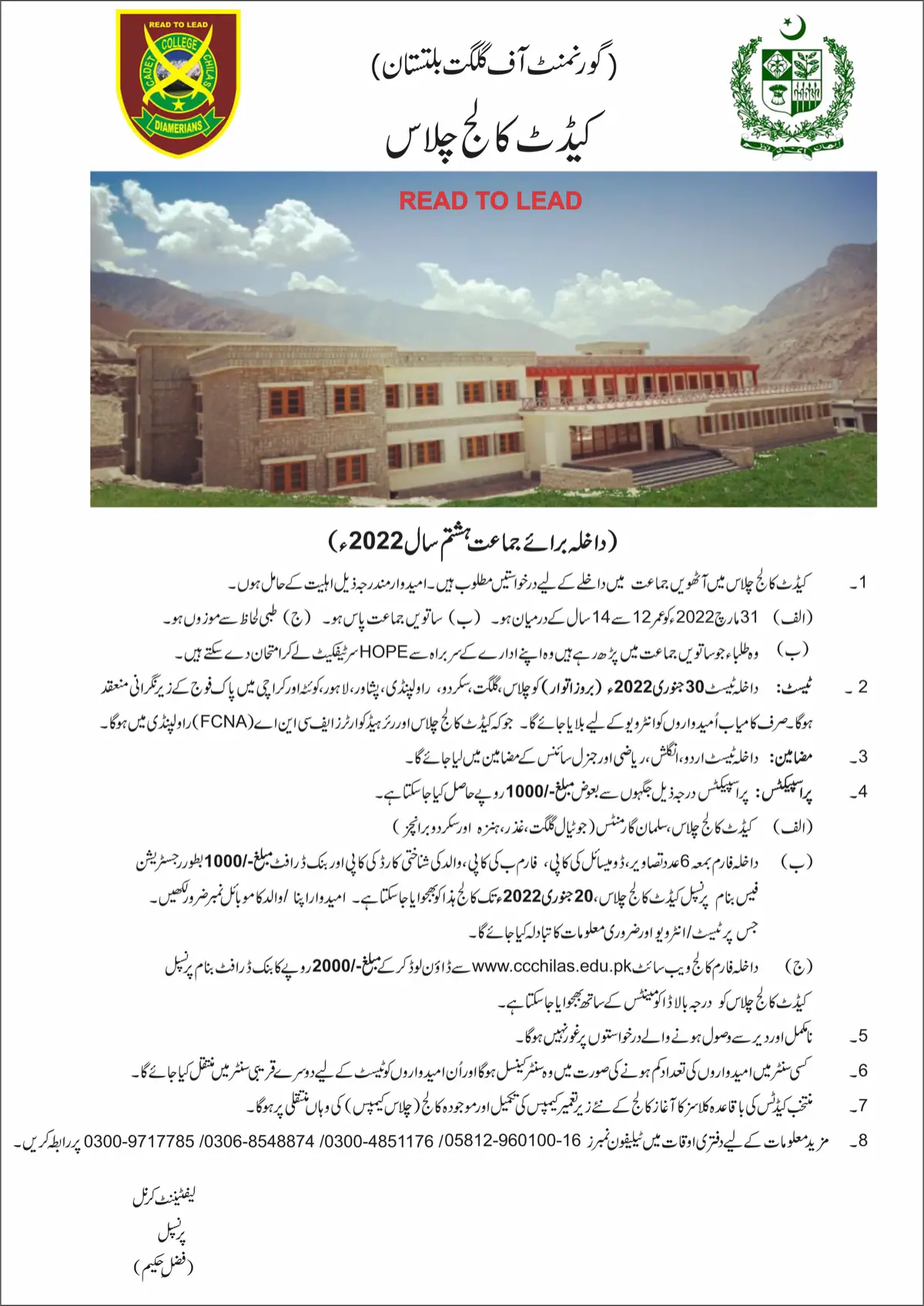 Cadet College Chilas Gilgit Baltistan Admission 2023 Entry Test Result 1 Cadet College Chilas Gilgit Baltistan Admission 2022