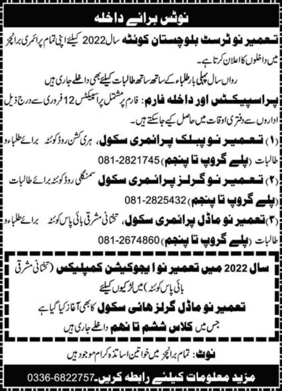 Tameer-i-Nau Girls high School Quetta Admission 2022