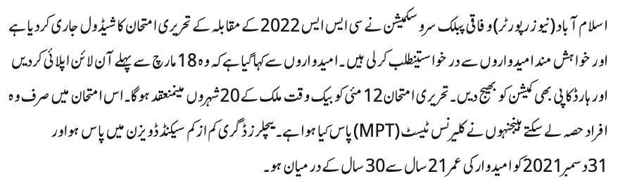 CSS Date Sheet 2022
